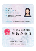 个人身份证