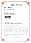 独家授权书