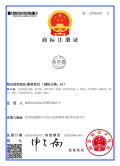 商标注册证原件
