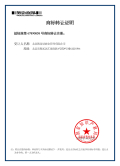 商标转让成功通知书