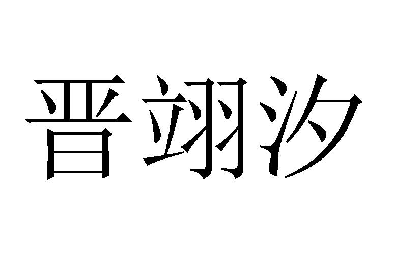 25商标转让