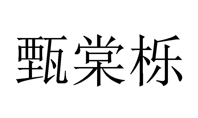 25商标转让
