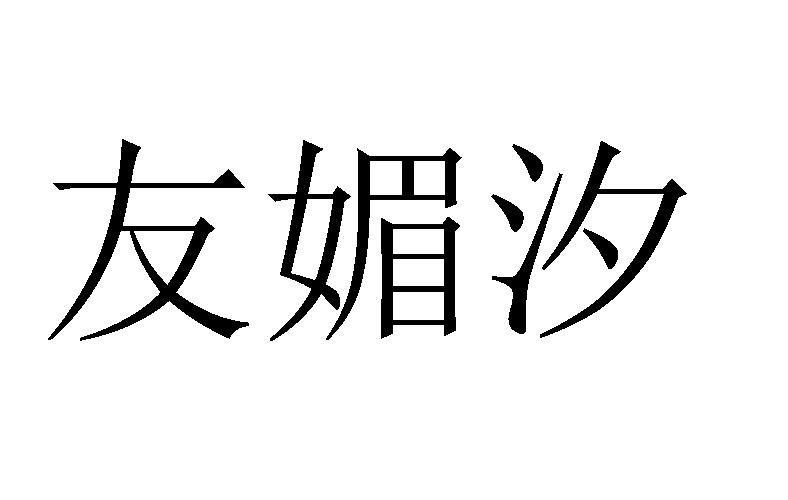 25商标转让