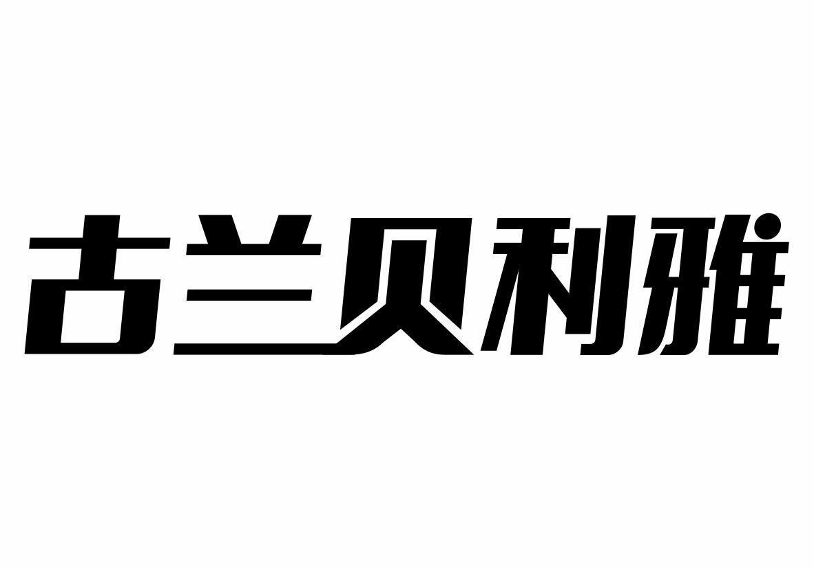 09商标转让