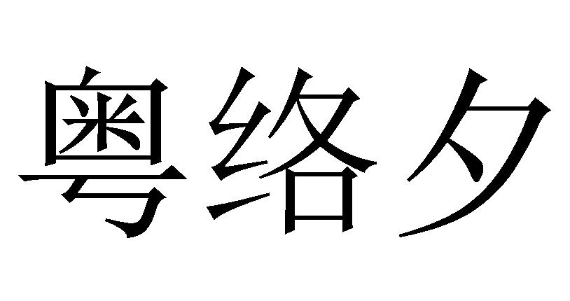 商标图片