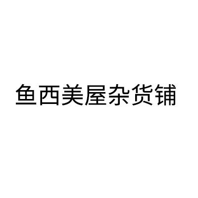 21商标转让