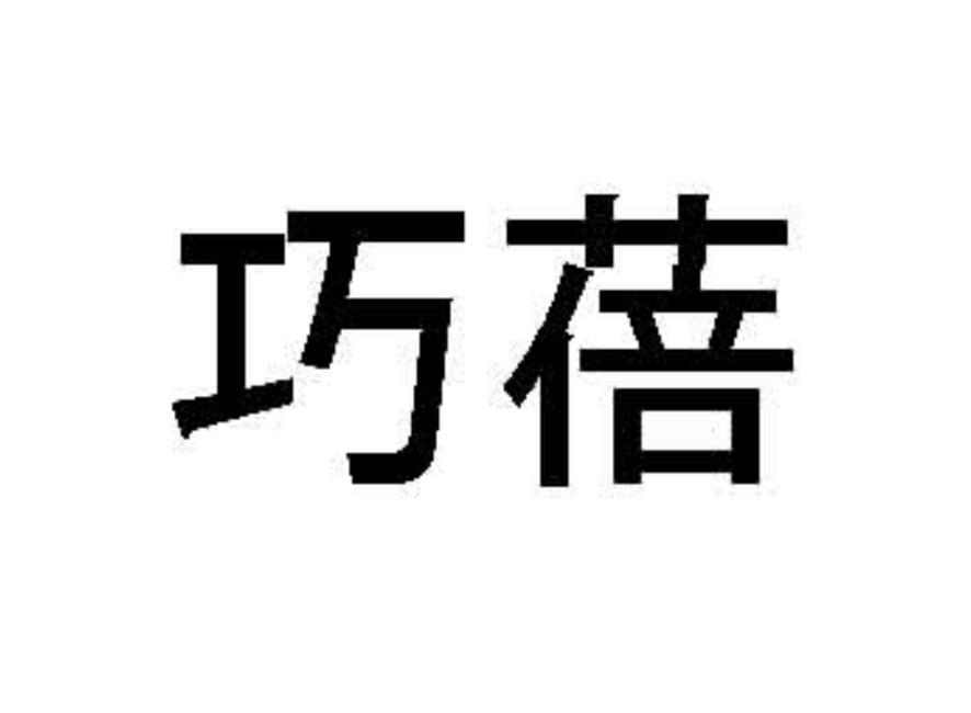 16商标转让