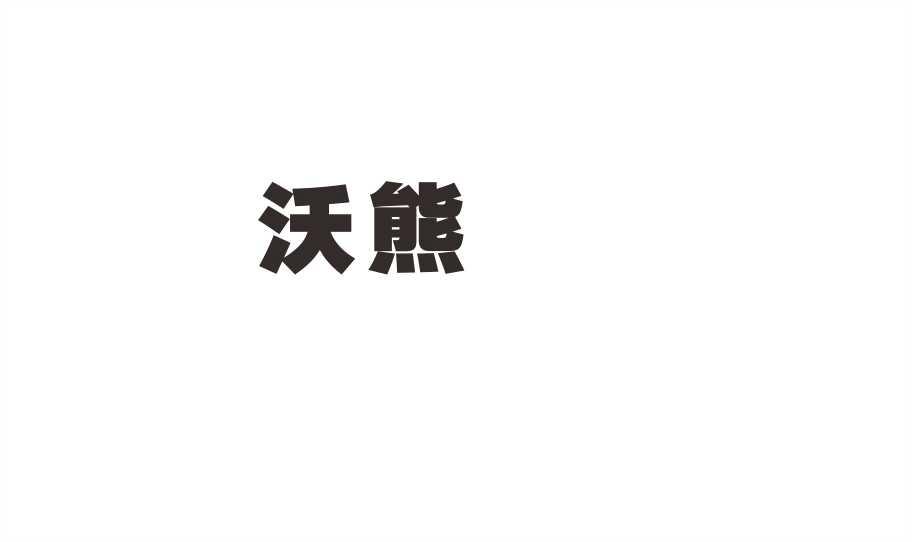 09商标转让