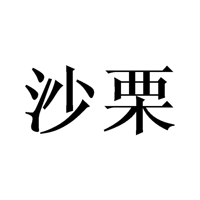 20商标转让