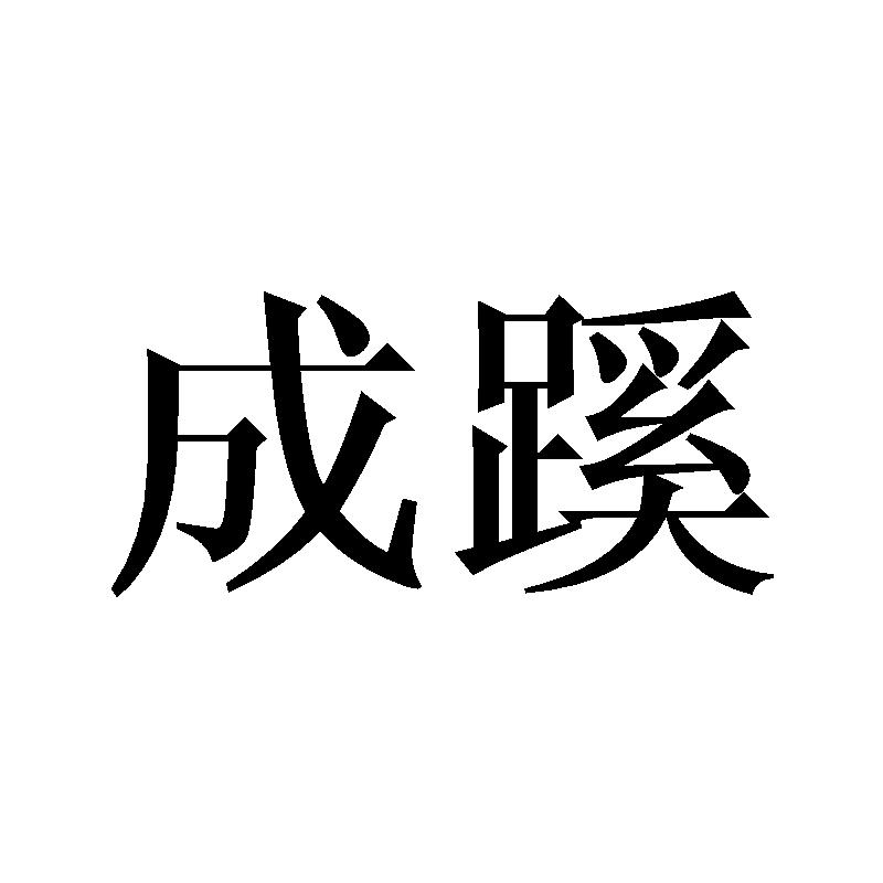 03商标转让