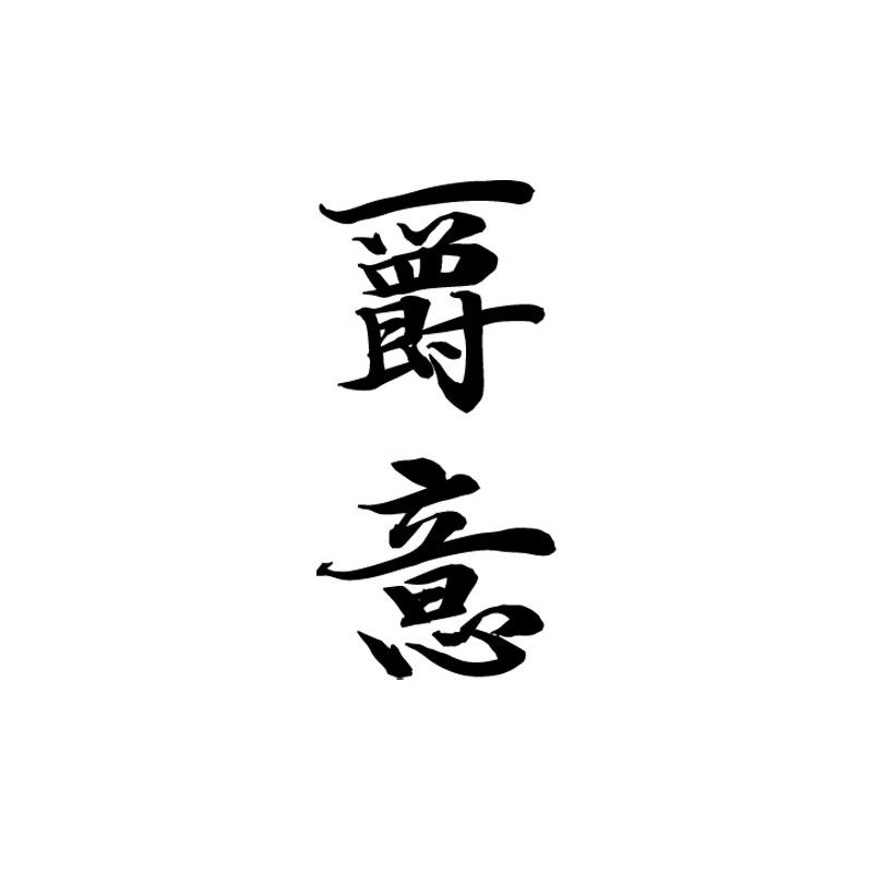 商标图片