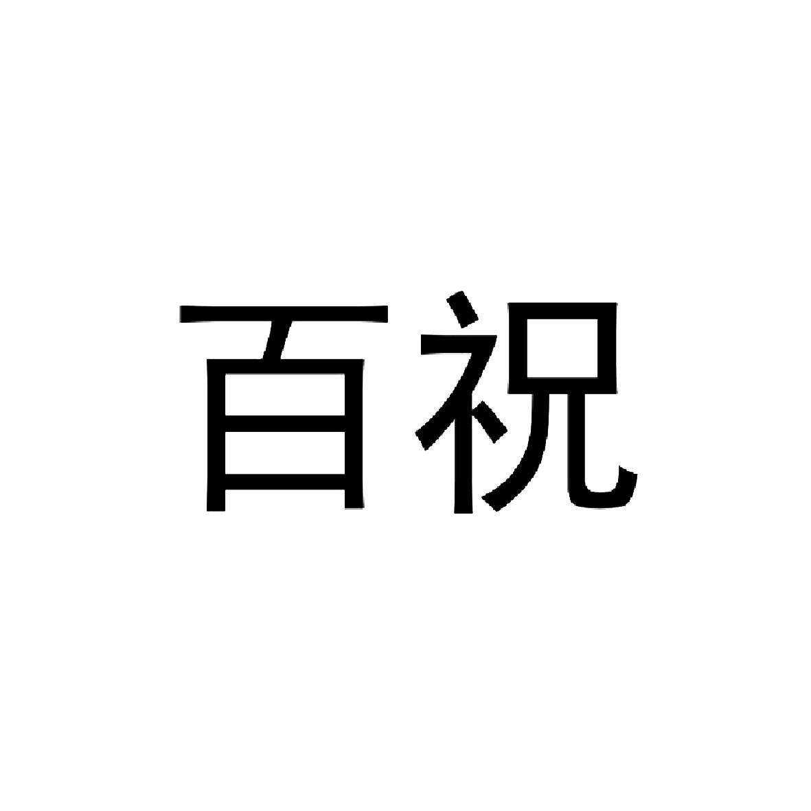 16商标转让