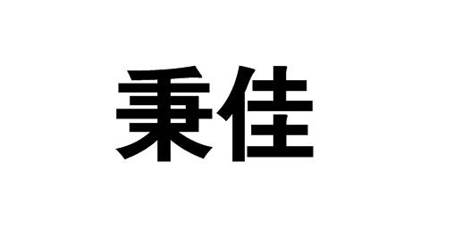 21商标转让
