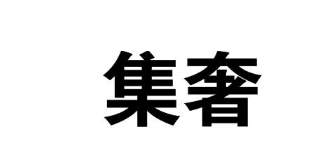 21商标转让
