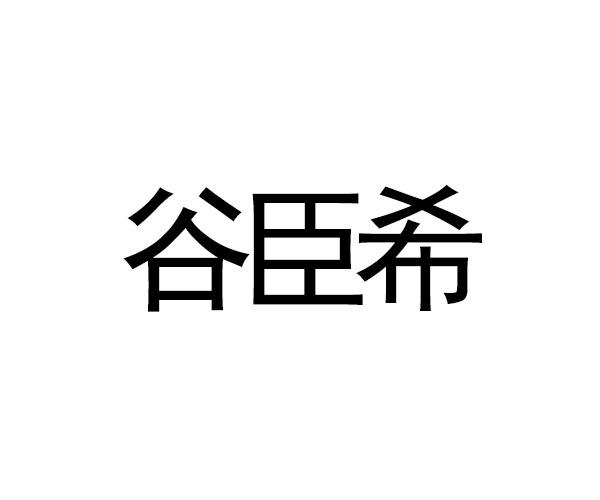 03商标转让
