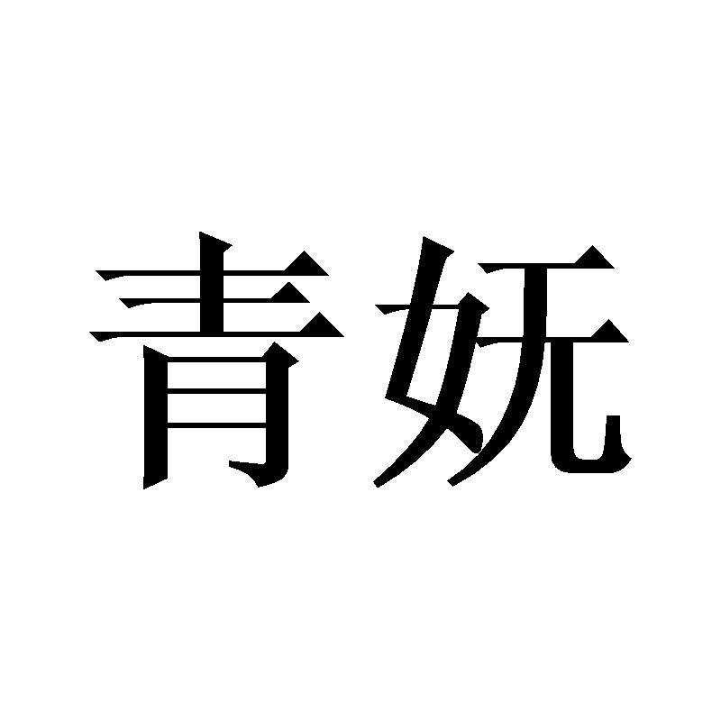 20商标转让