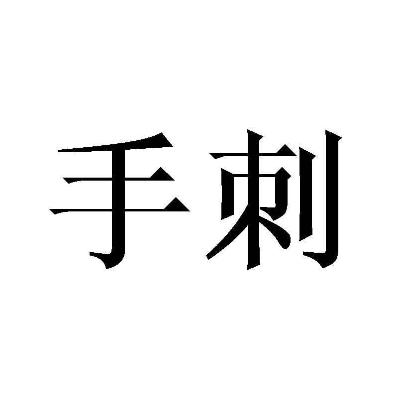 29商标转让