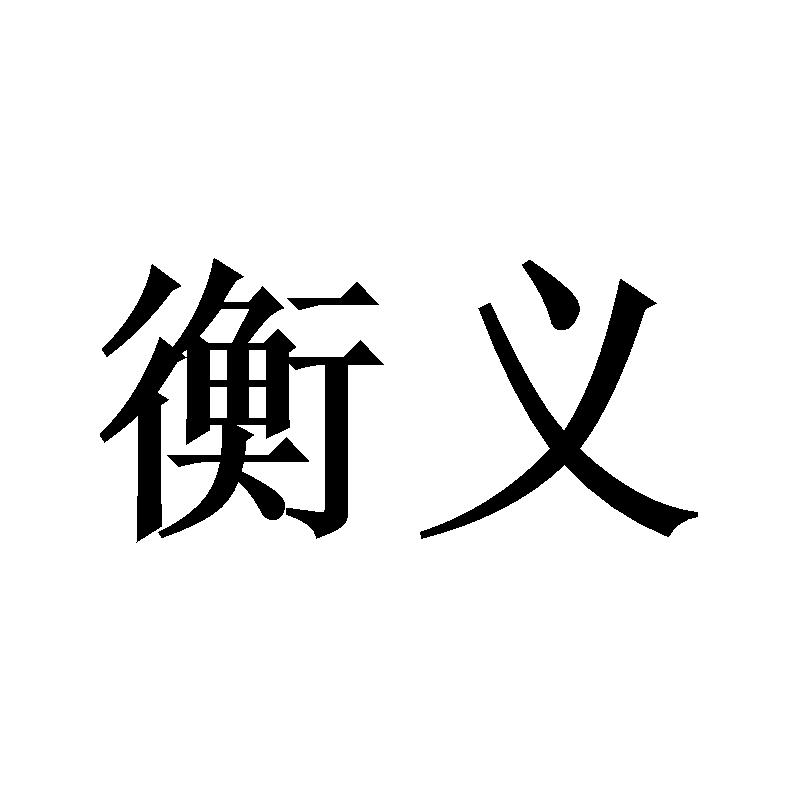 20商标转让
