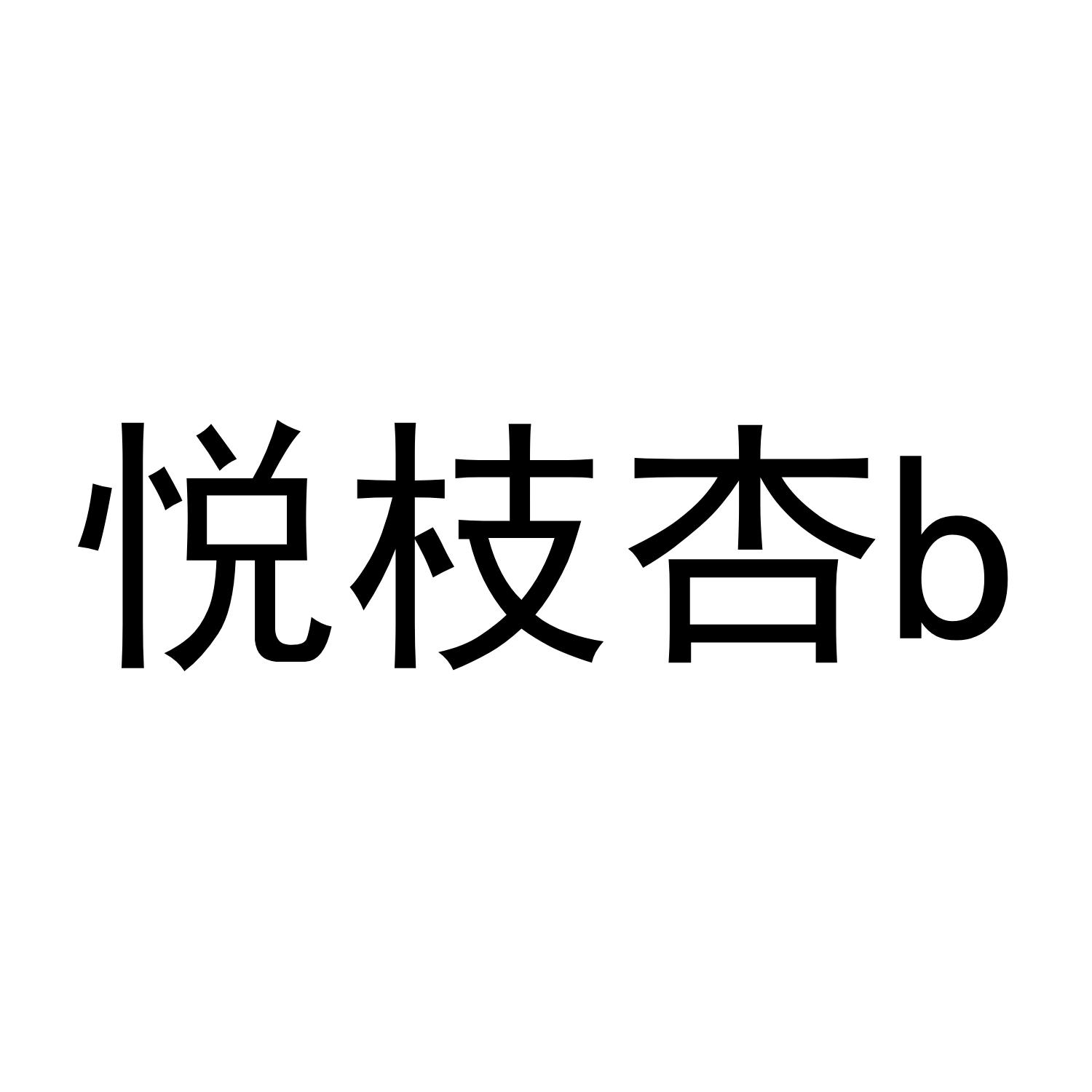 25商标转让