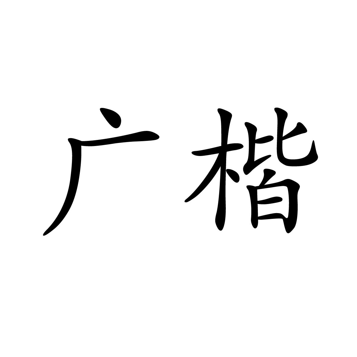 16商标转让