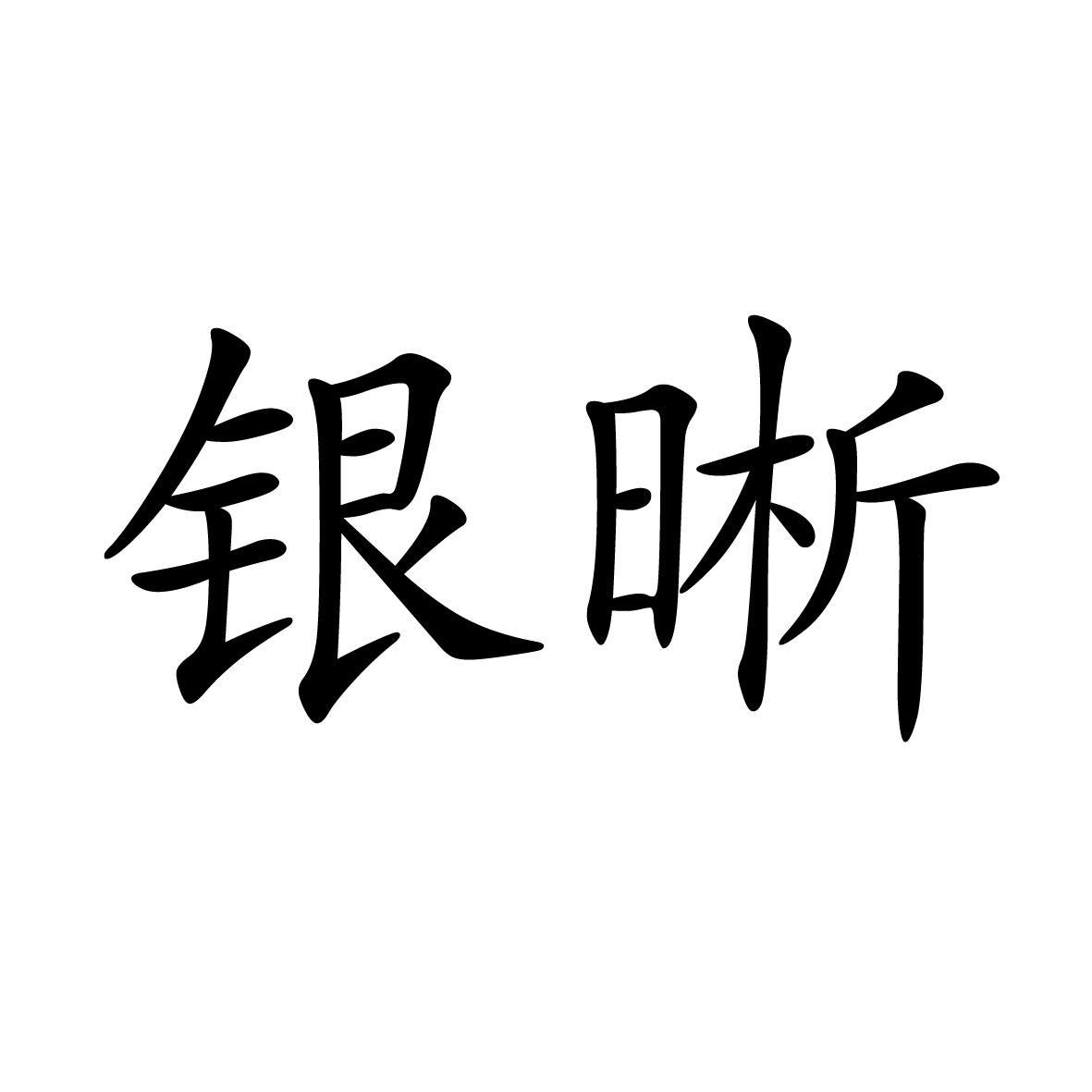 11商标转让
