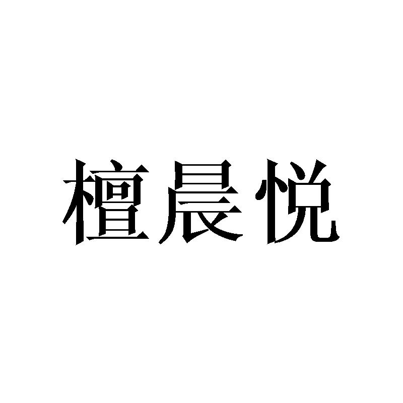 20商标转让