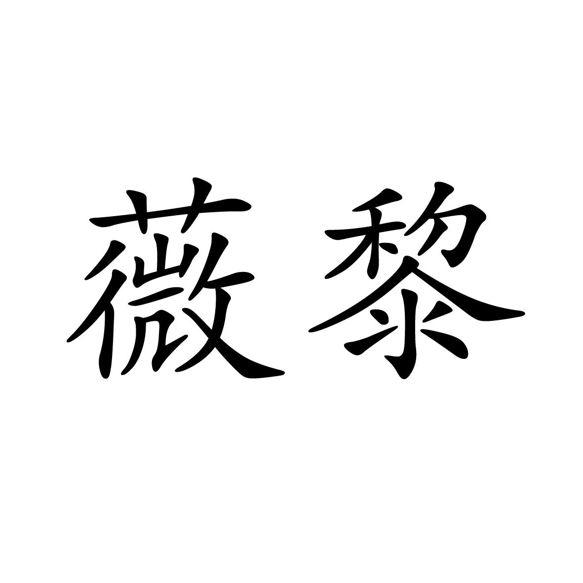 11商标转让