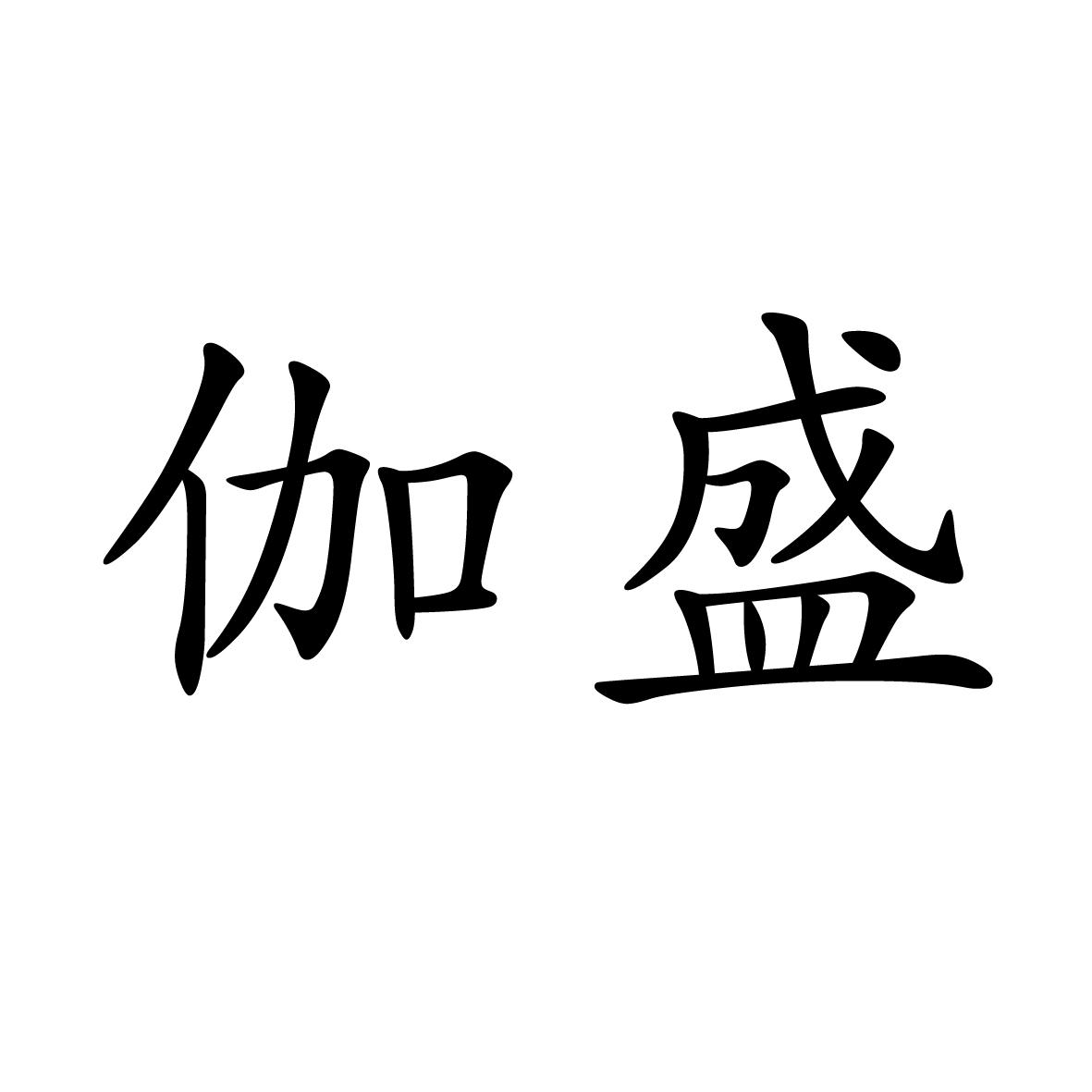 11商标转让
