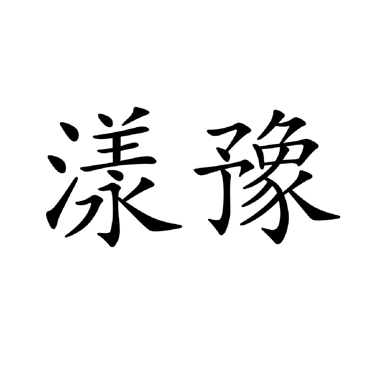 11商标转让