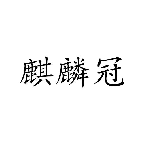 11商标转让