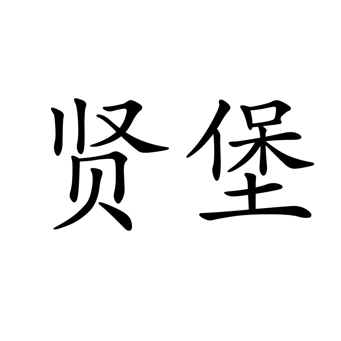 11商标转让