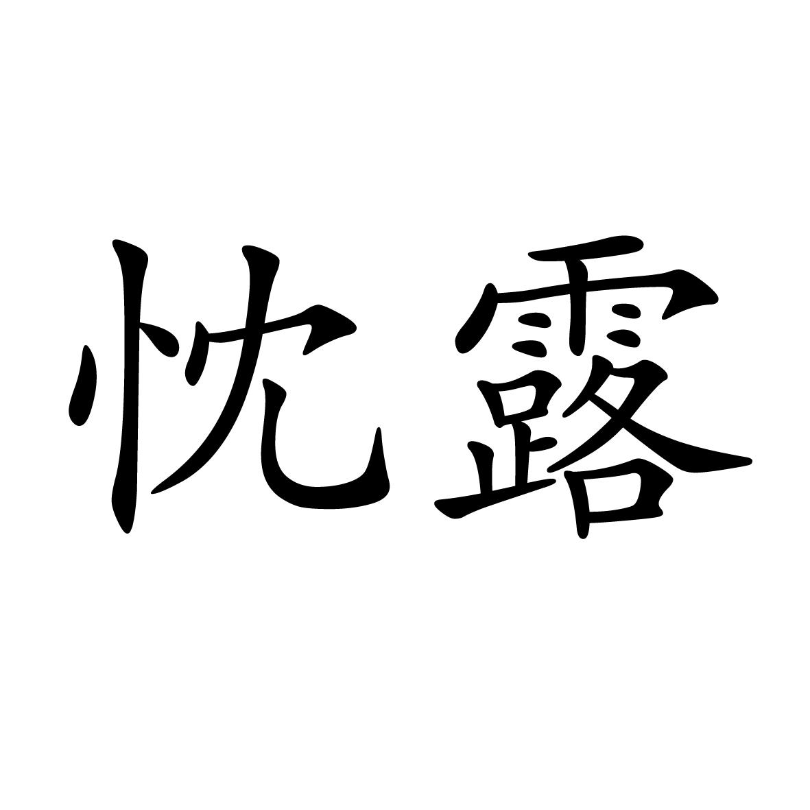 11商标转让