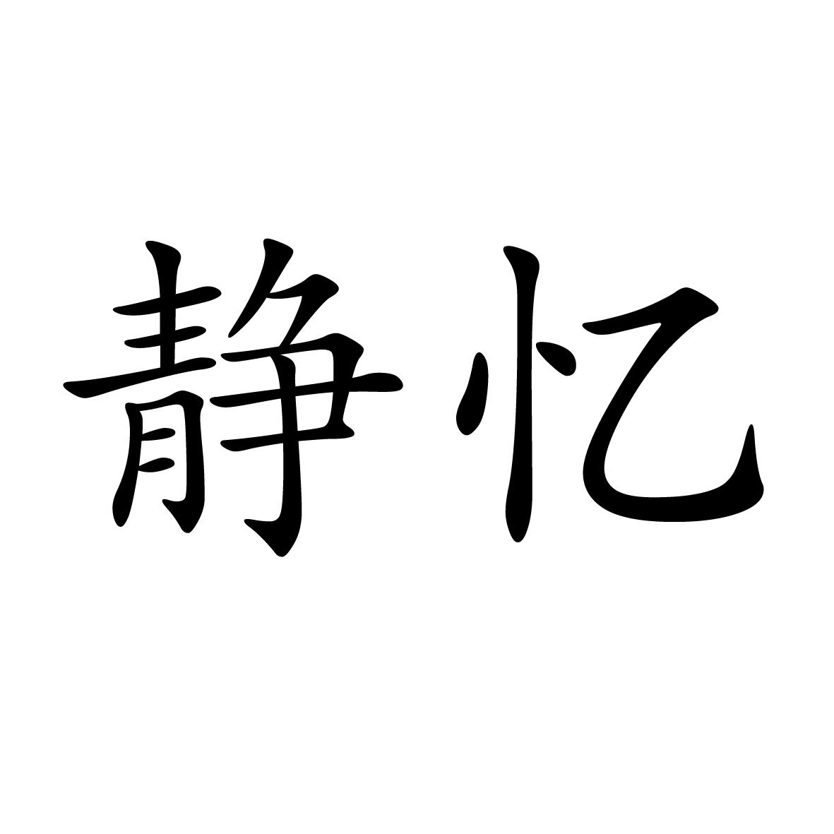 11商标转让