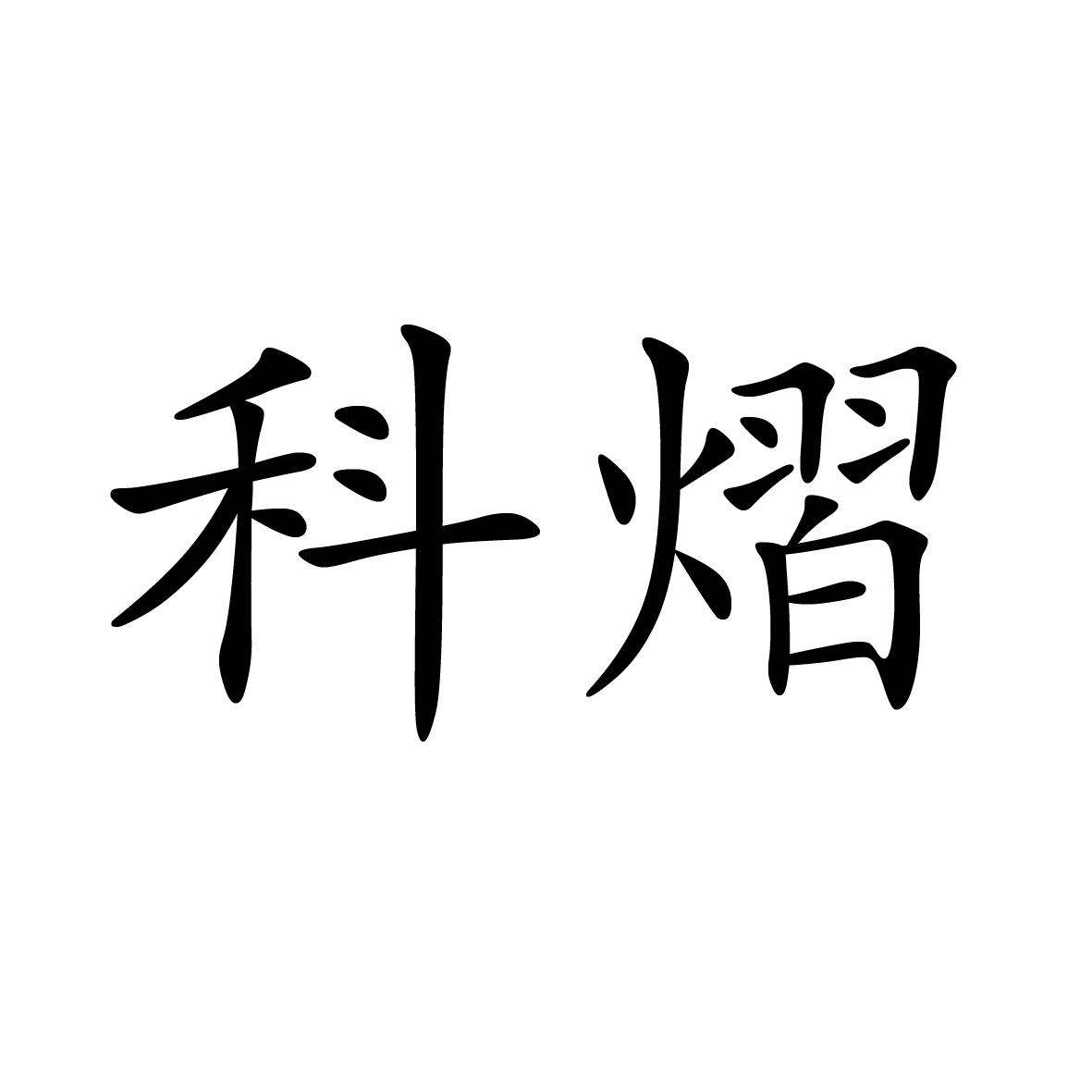 21商标转让