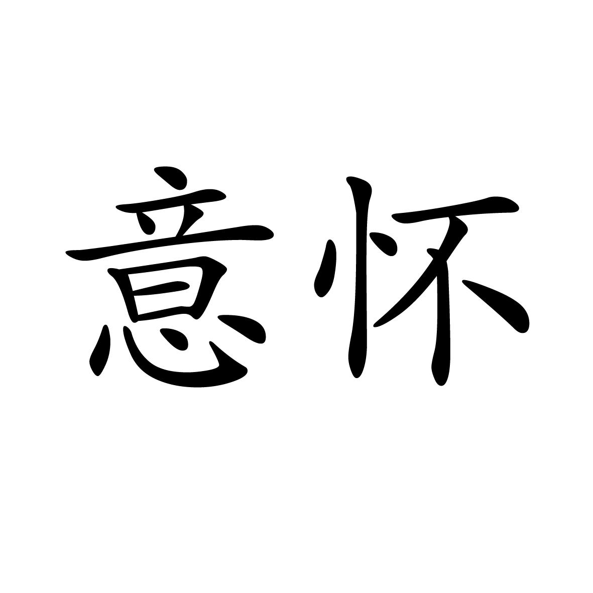 21商标转让