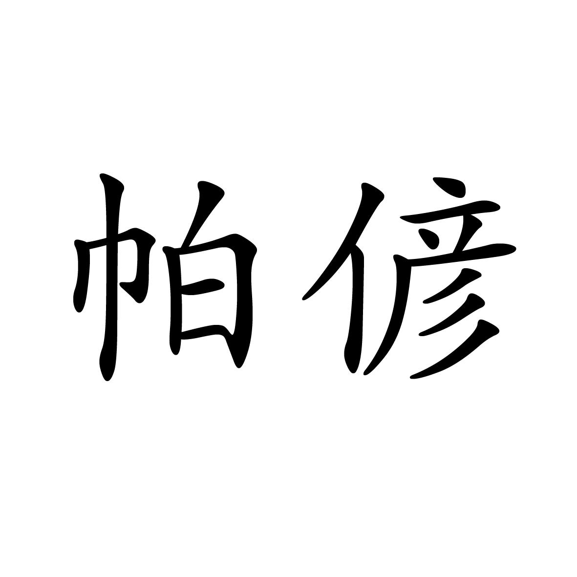21商标转让