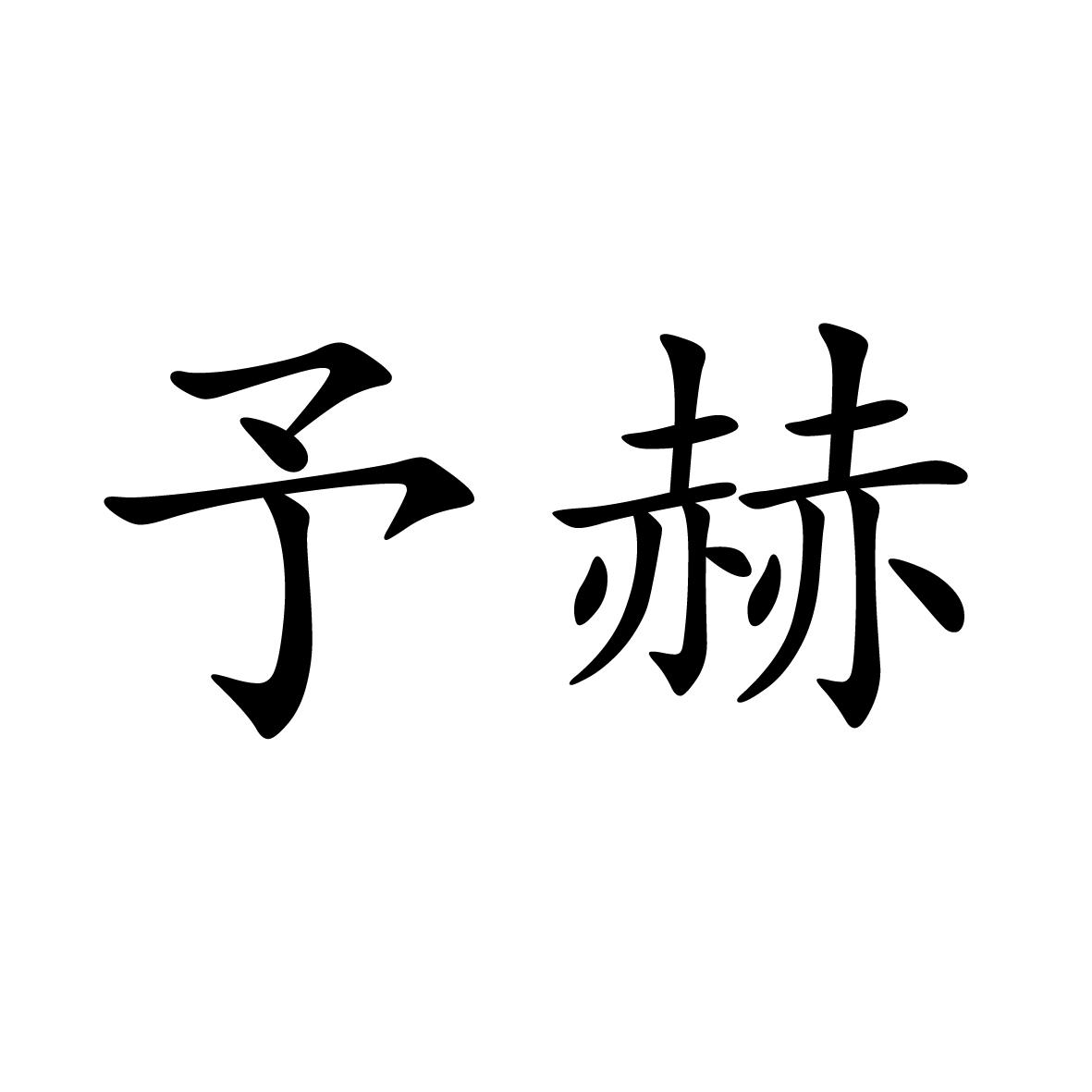 21商标转让