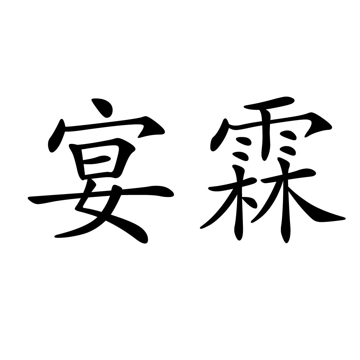 11商标转让