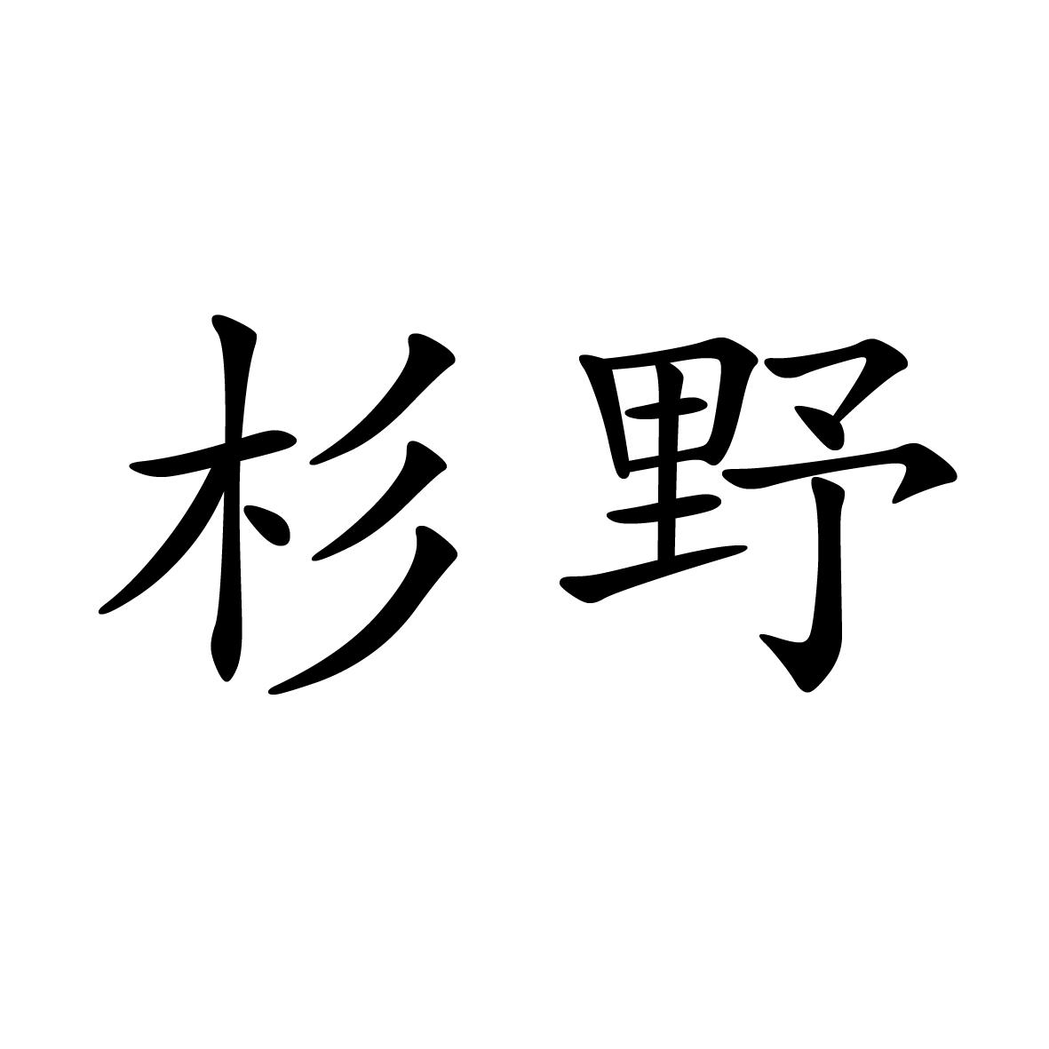 21商标转让