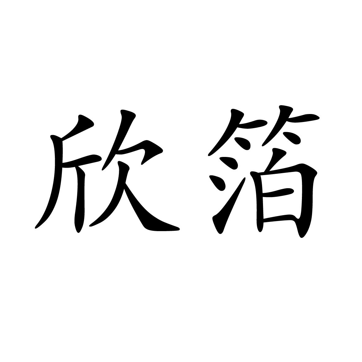 21商标转让