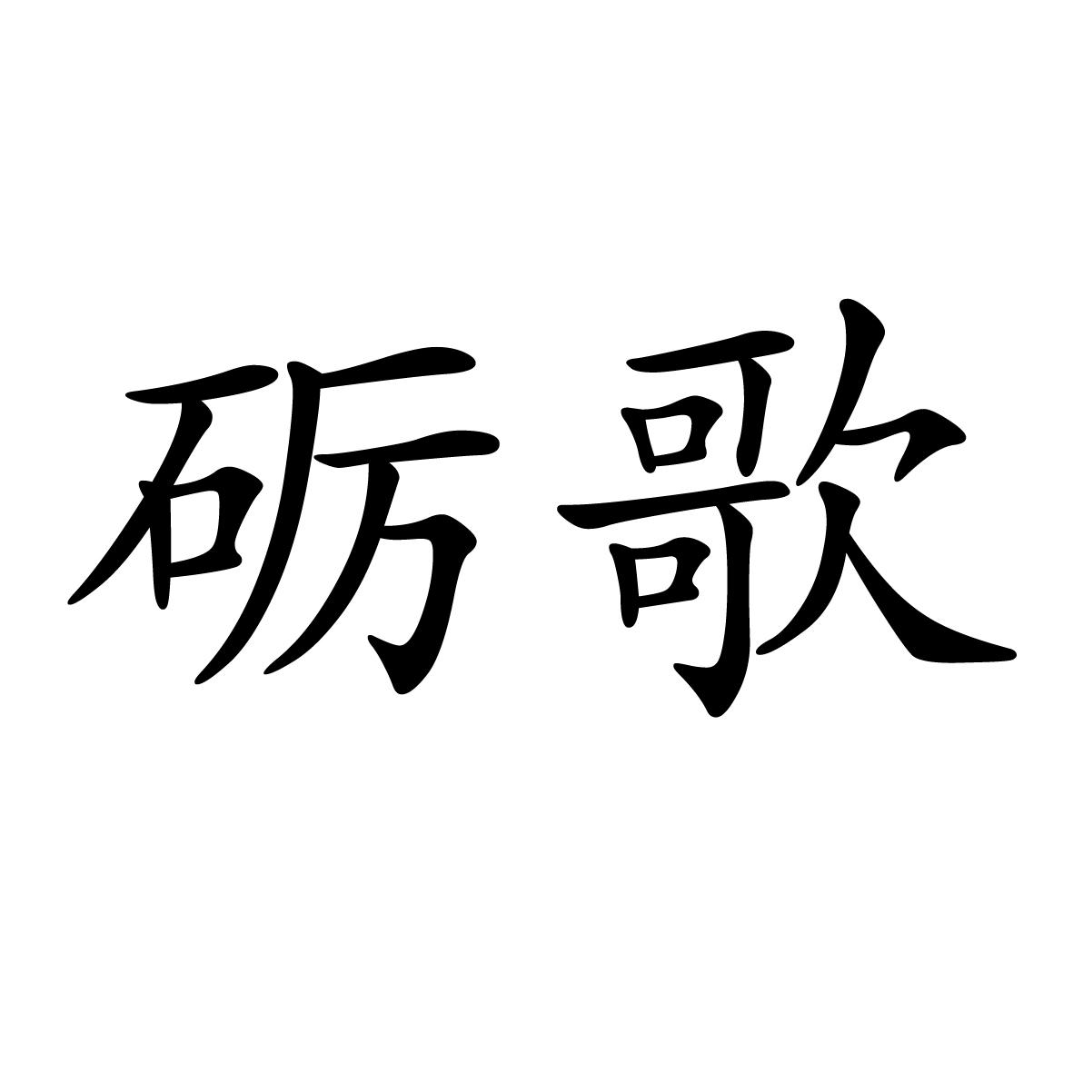 16商标转让