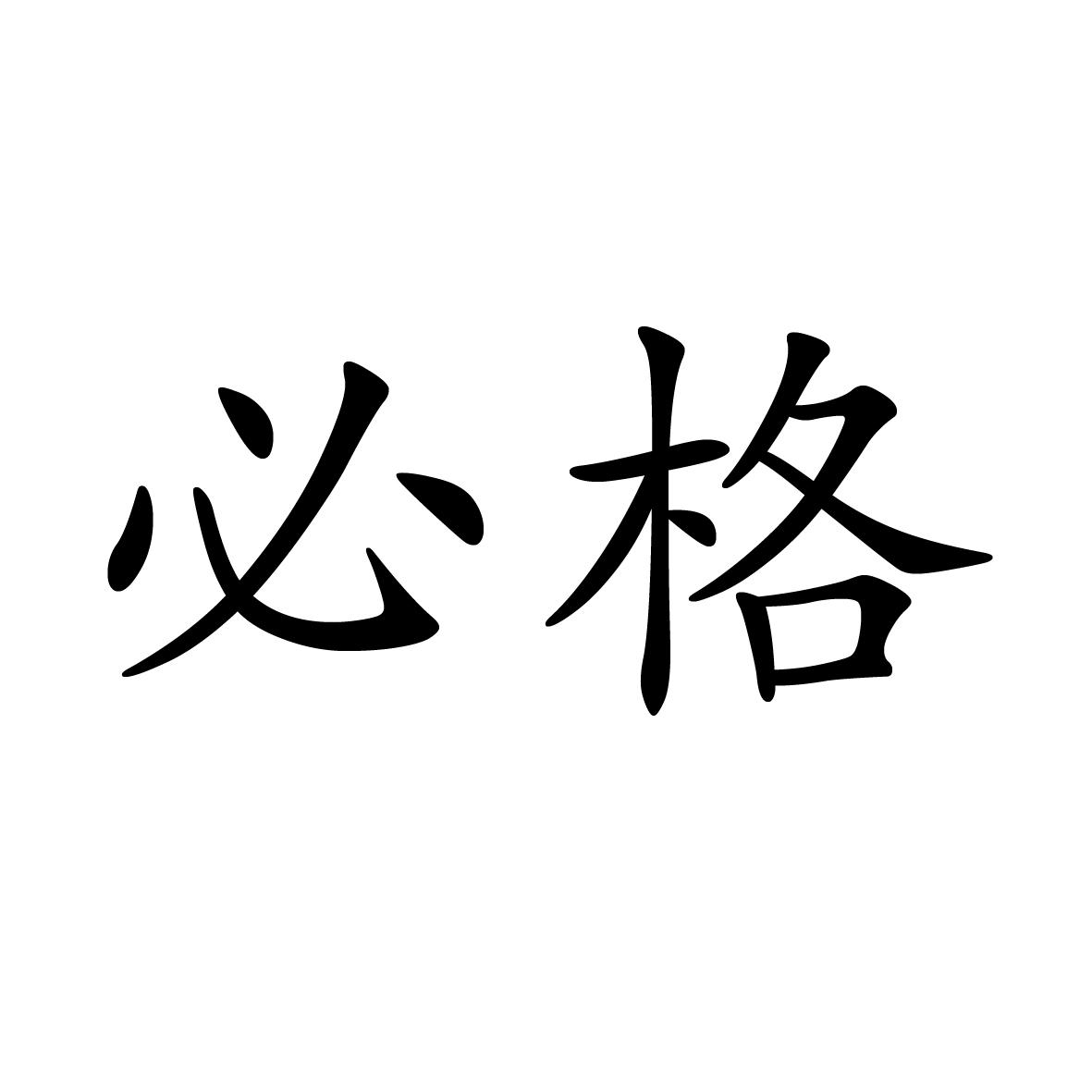 21商标转让