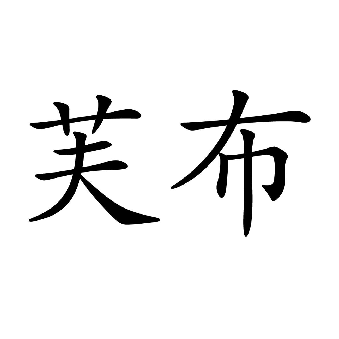 16商标转让