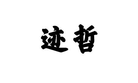 21商标转让