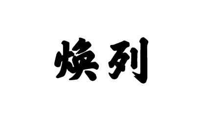 21商标转让