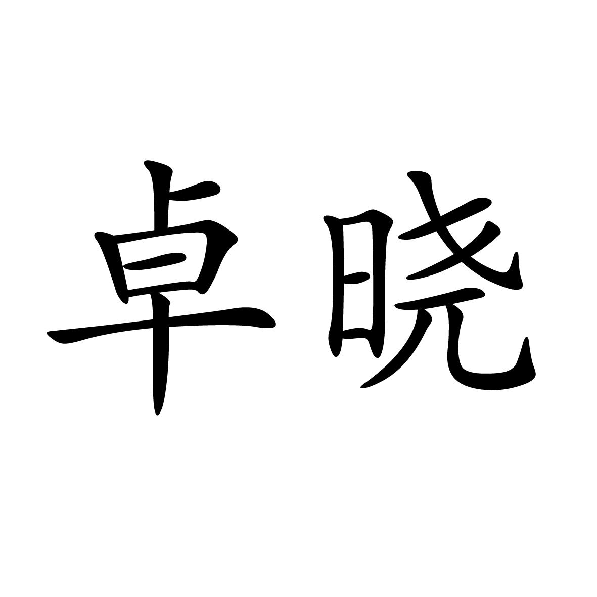11商标转让