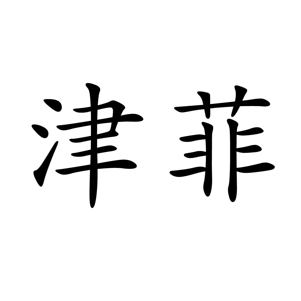 21商标转让