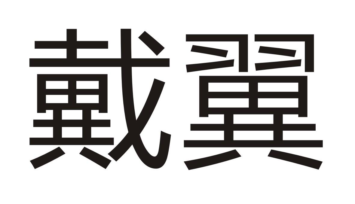 21商标转让