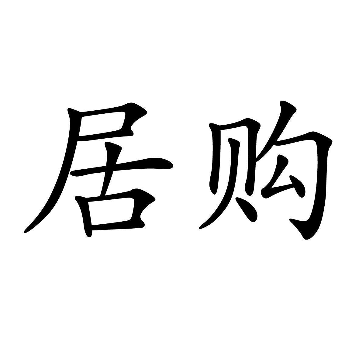 06商标转让