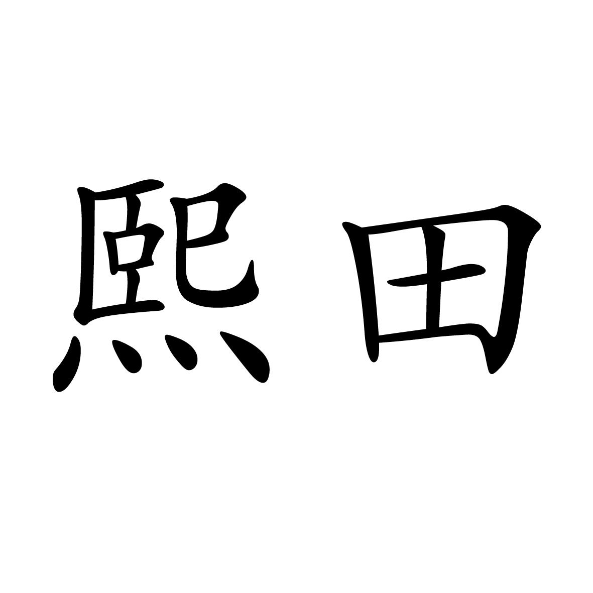 06商标转让